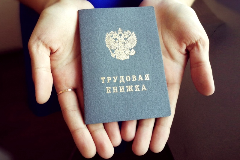 В России начинается реформа по отмене трудовых книжек.