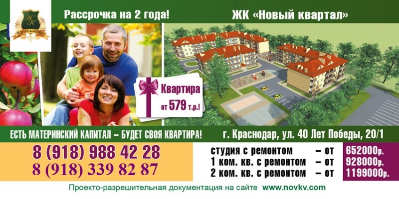 Квартиры без посредников в рассрочку в Краснодаре от 652000 руб.